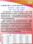 濟(jì)南都市圈產(chǎn)業(yè)結(jié)構(gòu)調(diào)整轉(zhuǎn)換與發(fā)展戰(zhàn)略研究