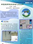 新型碳材料的功能化及應用
