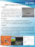 旋翼空中機器人自動飛行控制與導航系統