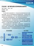 基于硬件虛擬化技術的網絡通信監(jiān)測系統