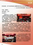 關(guān)于北京市流動(dòng)兒童教育的社區(qū)關(guān)懷的調(diào)研報(bào)告-- 以北京市天橋街道香廠路社區(qū)為例