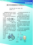 基于ETC的校園自行車防盜系統