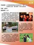 以河南省嵩縣草廟村和安陽(yáng)辛村“留守兒童”為例，探討當(dāng)?shù)亍案舸逃爆F(xiàn)狀及其影響