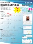 基于WordPress的活動(dòng)信息公示系統(tǒng)