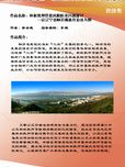林權(quán)抵押貸款風險防范問題探討--以遼寧省岫巖滿族自治縣為例