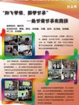 助飛夢想，圓夢甘谷——赴甘肅甘谷實踐團