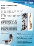 狹窄管道維護機器人