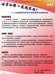 刑事和解=花錢買刑？—— 論刑事案件多元化糾紛解決機(jī)制的改革