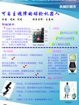 可自主避障的球輪機(jī)器人