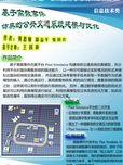 基于離散事件仿真的公共交通系統(tǒng)建模與優(yōu)化