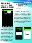 基于乘客的公交出行綜合評(píng)價(jià)系統(tǒng)