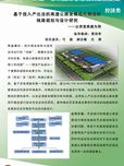 基于投入產(chǎn)出法的高速公路服務(wù)區(qū)發(fā)展現(xiàn)代物流的線路規(guī)劃與設(shè)計(jì)研究