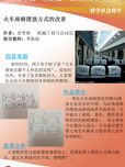 火車(chē)座椅的改善