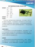 基于電磁導(dǎo)航輪式機(jī)器人的監(jiān)測(cè)與控制