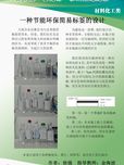 一種節(jié)能環(huán)保簡易標(biāo)簽的設(shè)計(jì)