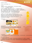 基于網(wǎng)絡(luò)平臺(tái)的高校水果之家創(chuàng)業(yè)實(shí)踐