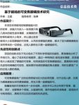基于磁場的可變焦眼鏡技術研究