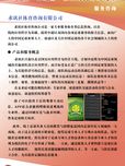 求訊社體育服務(wù)咨詢有限公司---北京國安APP的商業(yè)推廣