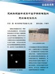 無線射頻層析成像中基于陰影模型的無設(shè)備定位技術(shù)