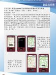 基于Android平臺移動位置服務開發(fā)與實現(xiàn)