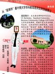 從“留美熱”看中美大學(xué)本科教育差異及其借鑒意義