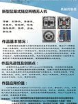 新型鼠籠式陸空兩棲無人機(jī)