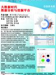 基于R語言與Hadoop分布式架構(gòu)的信息分析與數(shù)據(jù)挖掘平臺
