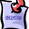 【最新通知】第十屆“挑戰(zhàn)杯”大學(xué)生課外學(xué)術(shù)科技作品競賽安排及相關(guān)要求