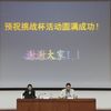 我校召開山東省第十四屆“挑戰(zhàn)杯”大學(xué)生課外學(xué)生科技作品競賽志愿者通識培訓(xùn)會(huì)