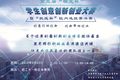 哈工大第五屆“祖光杯”創(chuàng)意創(chuàng)新創(chuàng)業(yè)大賽 終審決賽有關(guān)事項(xiàng)的通知