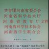 關(guān)于舉辦第十二屆“挑戰(zhàn)杯”河南省大學(xué)生 課外學(xué)術(shù)科技作品競賽活動的通知