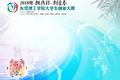關(guān)于組織開展2018年“挑戰(zhàn)杯?創(chuàng)青春”東莞理工學(xué)院大學(xué)生創(chuàng)業(yè)大賽的通知