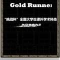 基于J2ME的手機(jī)游戲--《Gold Runner》