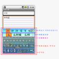 基于Android平臺的云計算手寫輸入法