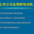 我國(guó)上市公司IPO過(guò)程中業(yè)績(jī)粉飾行為的實(shí)證研究