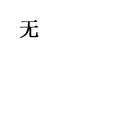 《閃蒸法在油田注汽鍋爐剩余飽和水余熱利用中的研究》