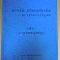 秩序與生存：規(guī)范城市設(shè)攤管理研究——基于上海市閔行區(qū)的實(shí)證調(diào)查