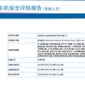 計算機主機安全評估系統(tǒng)研究與實現(xiàn)