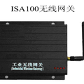 ISA100工業(yè)無線協(xié)議棧的研發(fā)及應(yīng)用