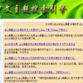 面向主題的中文搜索引擎的設(shè)計(jì)與實(shí)現(xiàn)