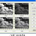 新型地基全天空自動成像儀