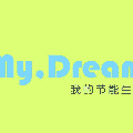 My Dream 我的節(jié)能生活