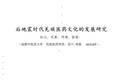 后地震時代羌族醫(yī)藥文化的發(fā)展研究