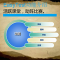 EasyTest比賽系統(tǒng)