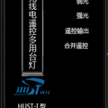 無線電遙控多功能臺燈——HUST I 型